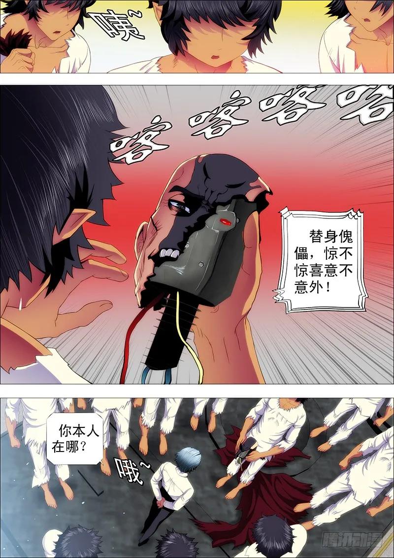 铁姬钢兵 算干爹头上 第8页