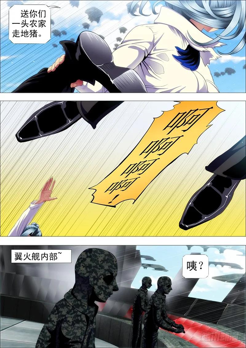 铁姬钢兵 领主你在哪？ 第6页