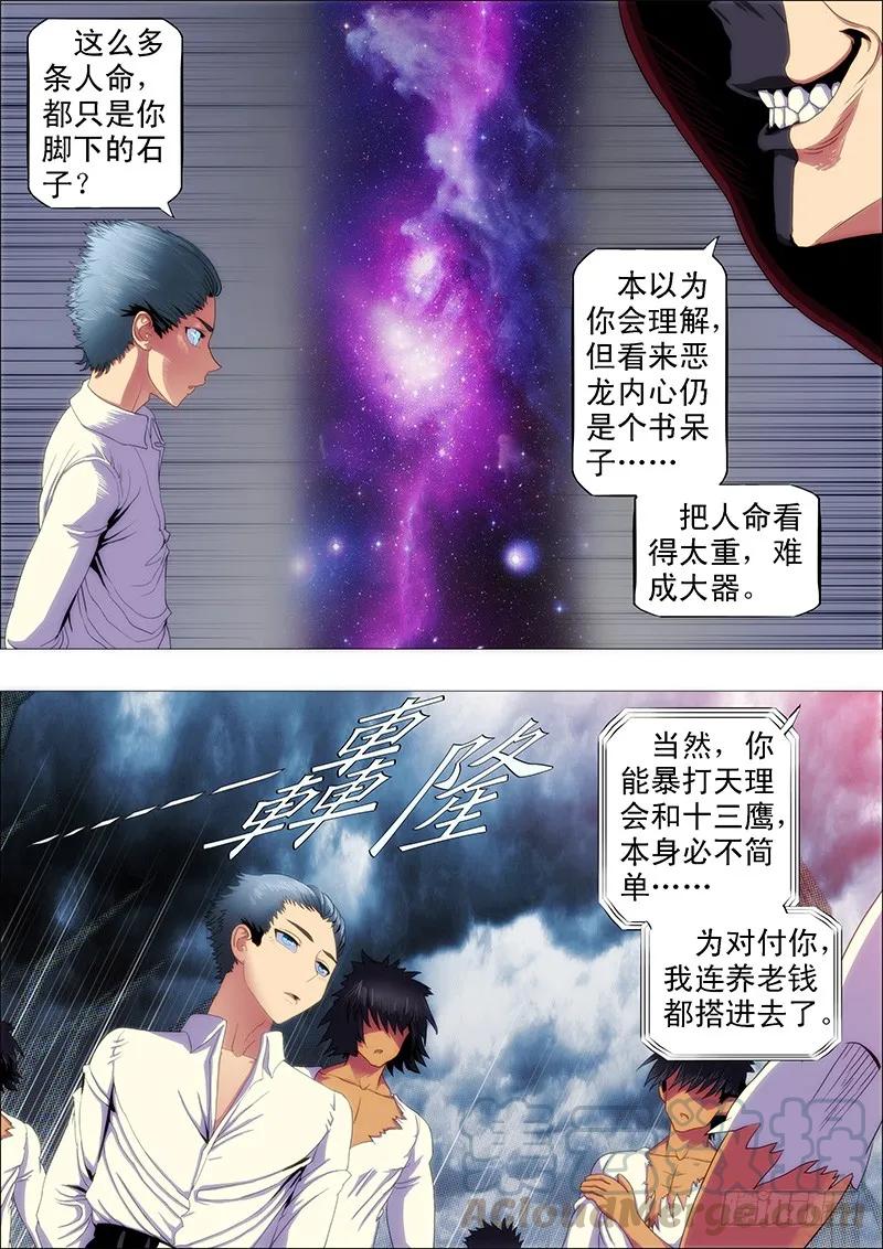 铁姬钢兵 领主你在哪？ 第3页