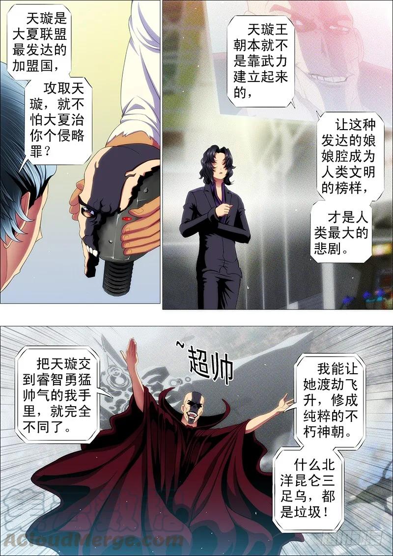 铁姬钢兵 领主你在哪？ 第1页