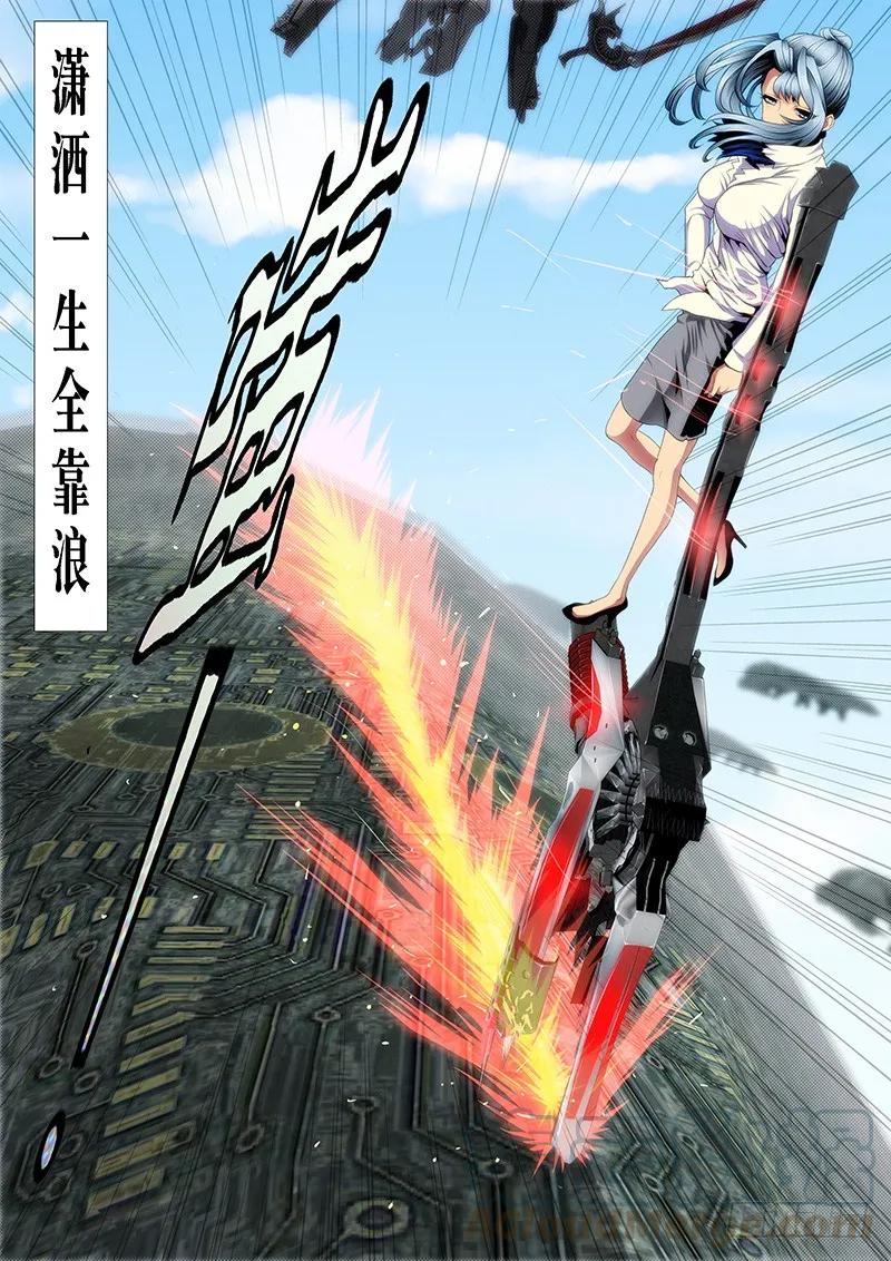 铁姬钢兵 潇洒一生全靠浪 第7页