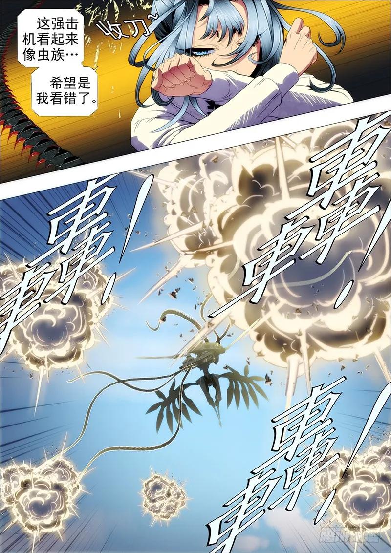 铁姬钢兵 潇洒一生全靠浪 第4页