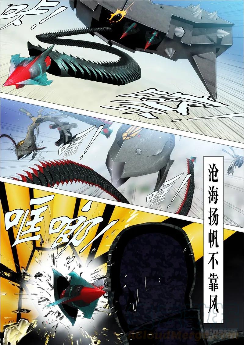 铁姬钢兵 潇洒一生全靠浪 第3页