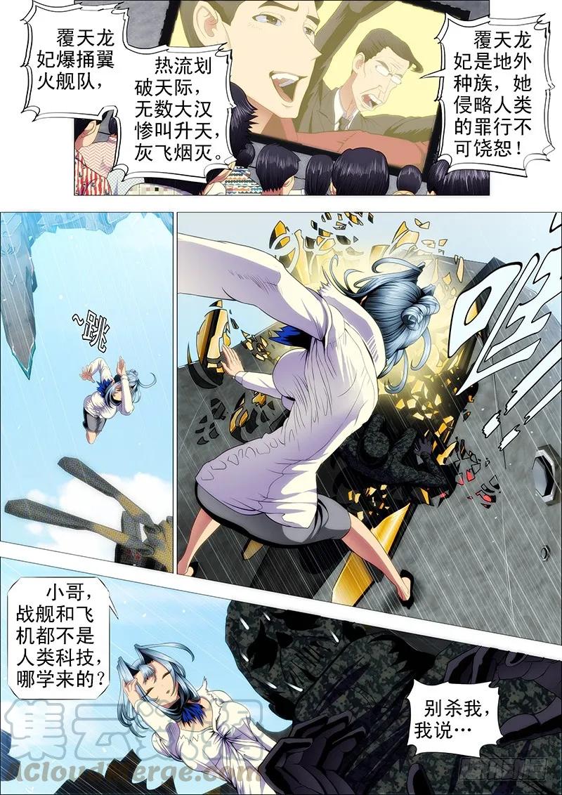 铁姬钢兵 潇洒一生全靠浪 第9页