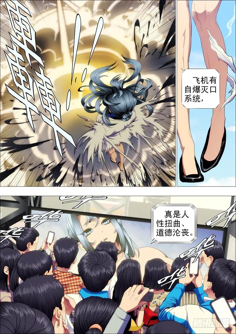 铁姬钢兵 潇洒一生全靠浪 第10页