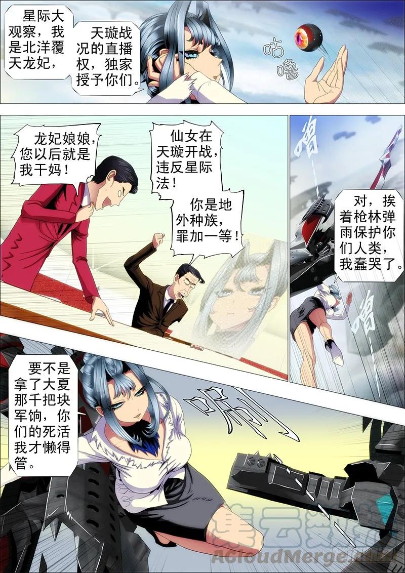 铁姬钢兵 潇洒一生全靠浪 第5页