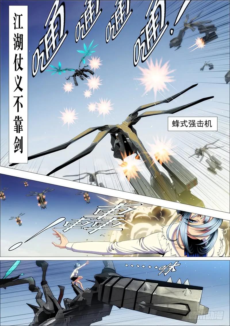 铁姬钢兵 潇洒一生全靠浪 第2页