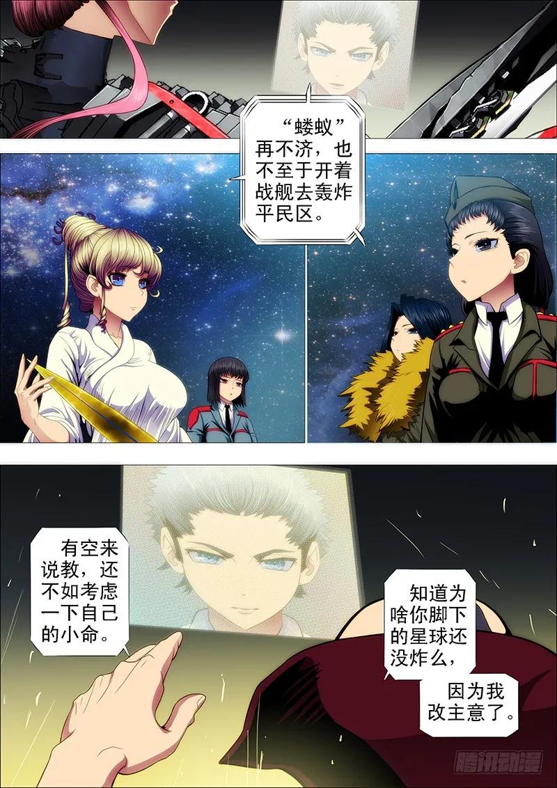 铁姬钢兵 蚁多咬死象，人多打残神 第10页