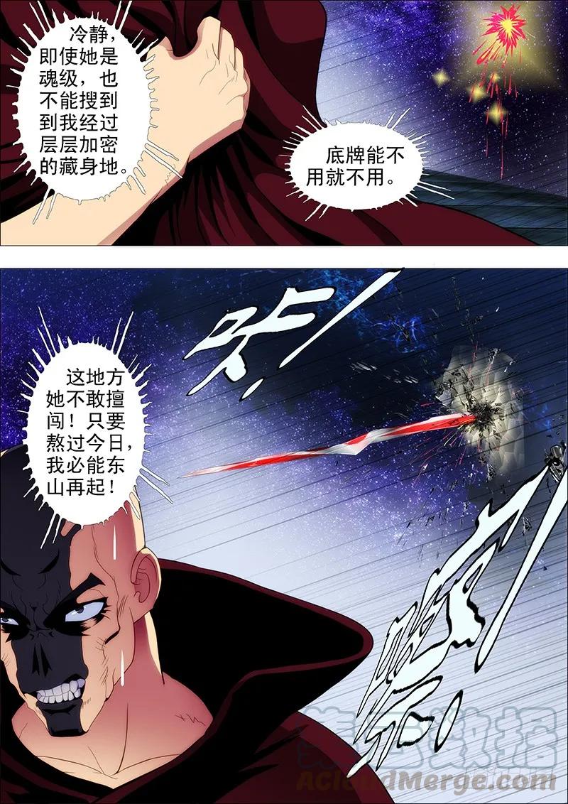 铁姬钢兵 蚁多咬死象，人多打残神 第3页