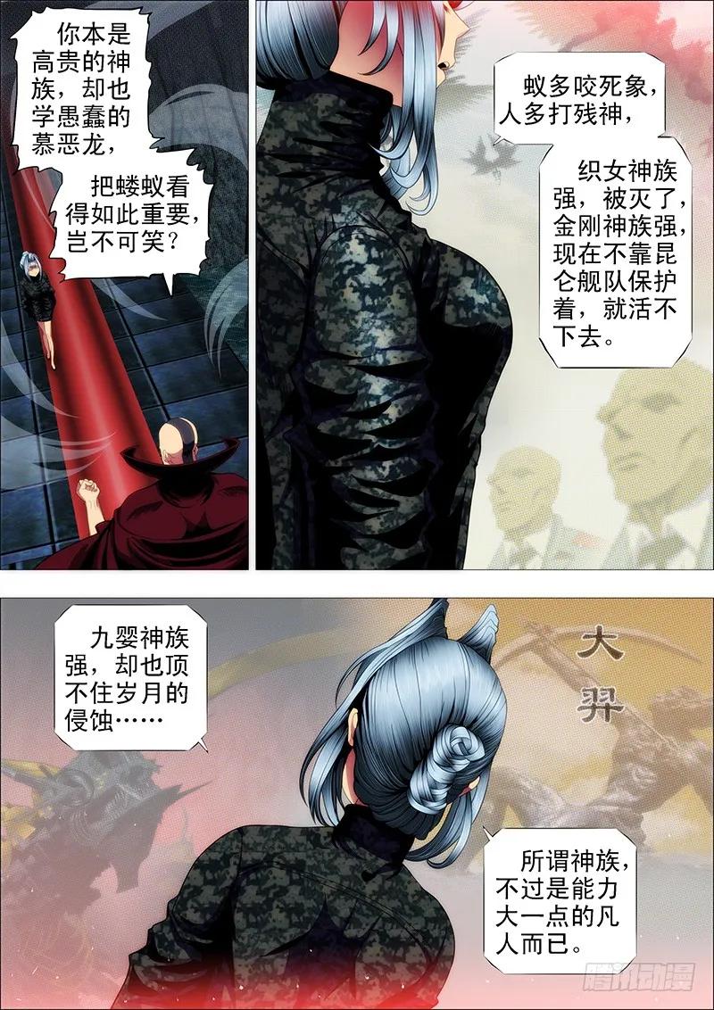 铁姬钢兵 蚁多咬死象，人多打残神 第8页