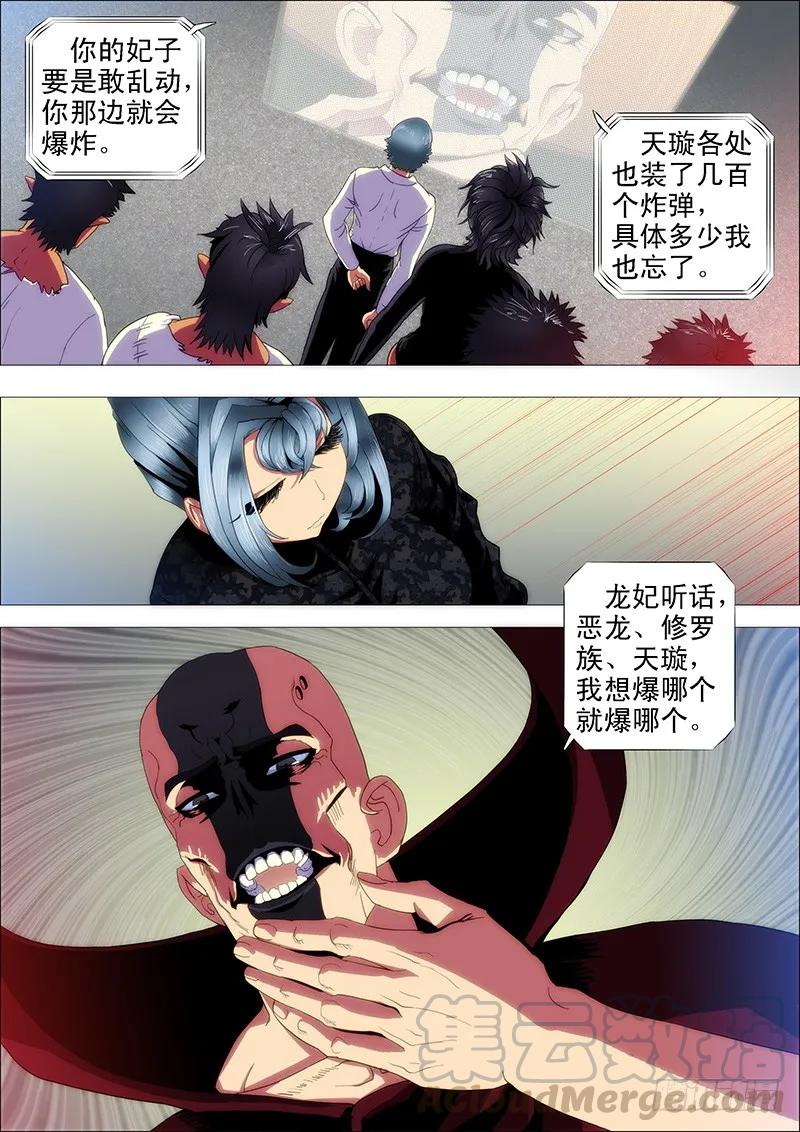 铁姬钢兵 蚁多咬死象，人多打残神 第11页