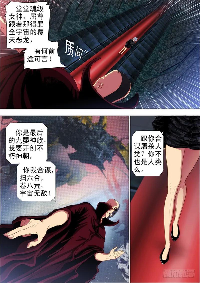 铁姬钢兵 蚁多咬死象，人多打残神 第6页