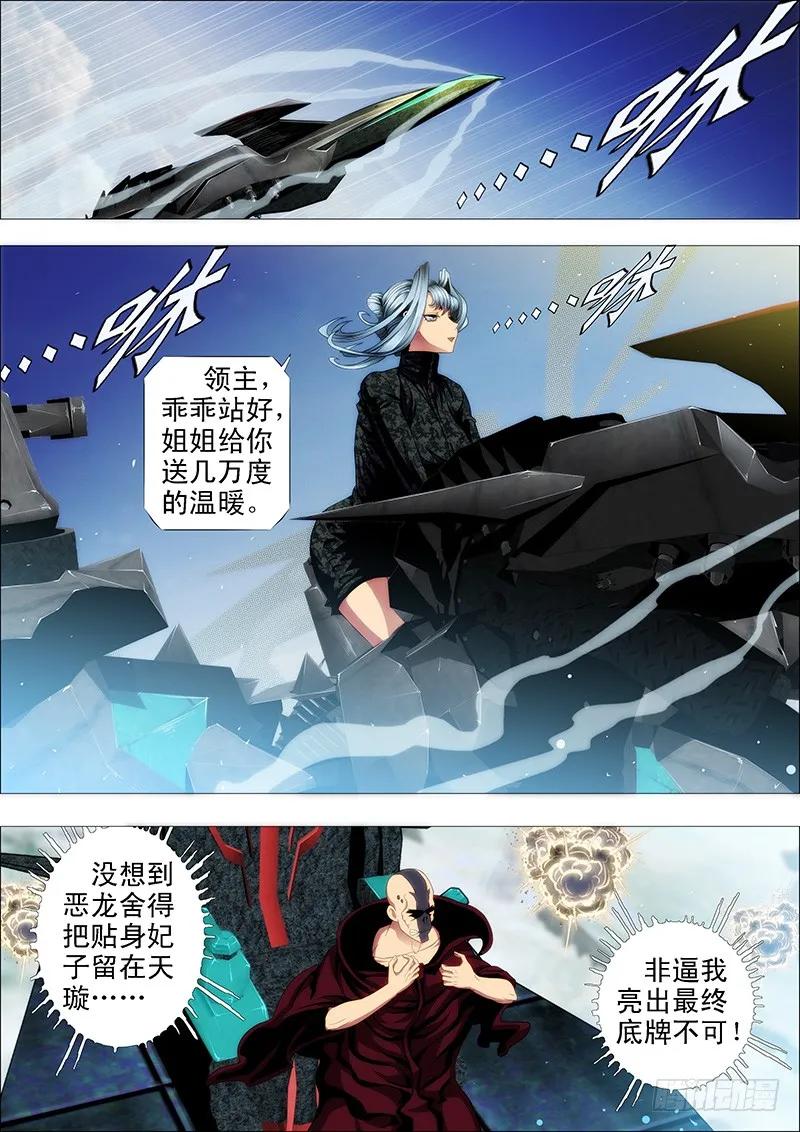 铁姬钢兵 蚁多咬死象，人多打残神 第2页