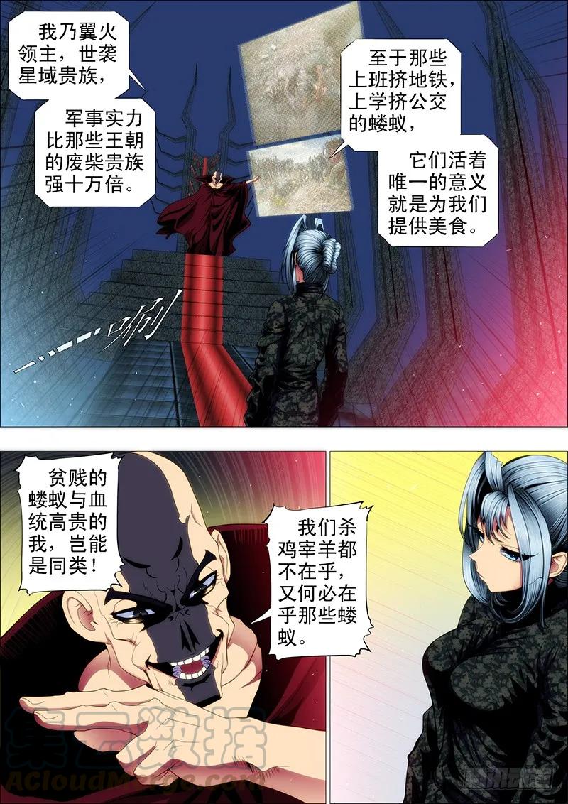 铁姬钢兵 蚁多咬死象，人多打残神 第7页