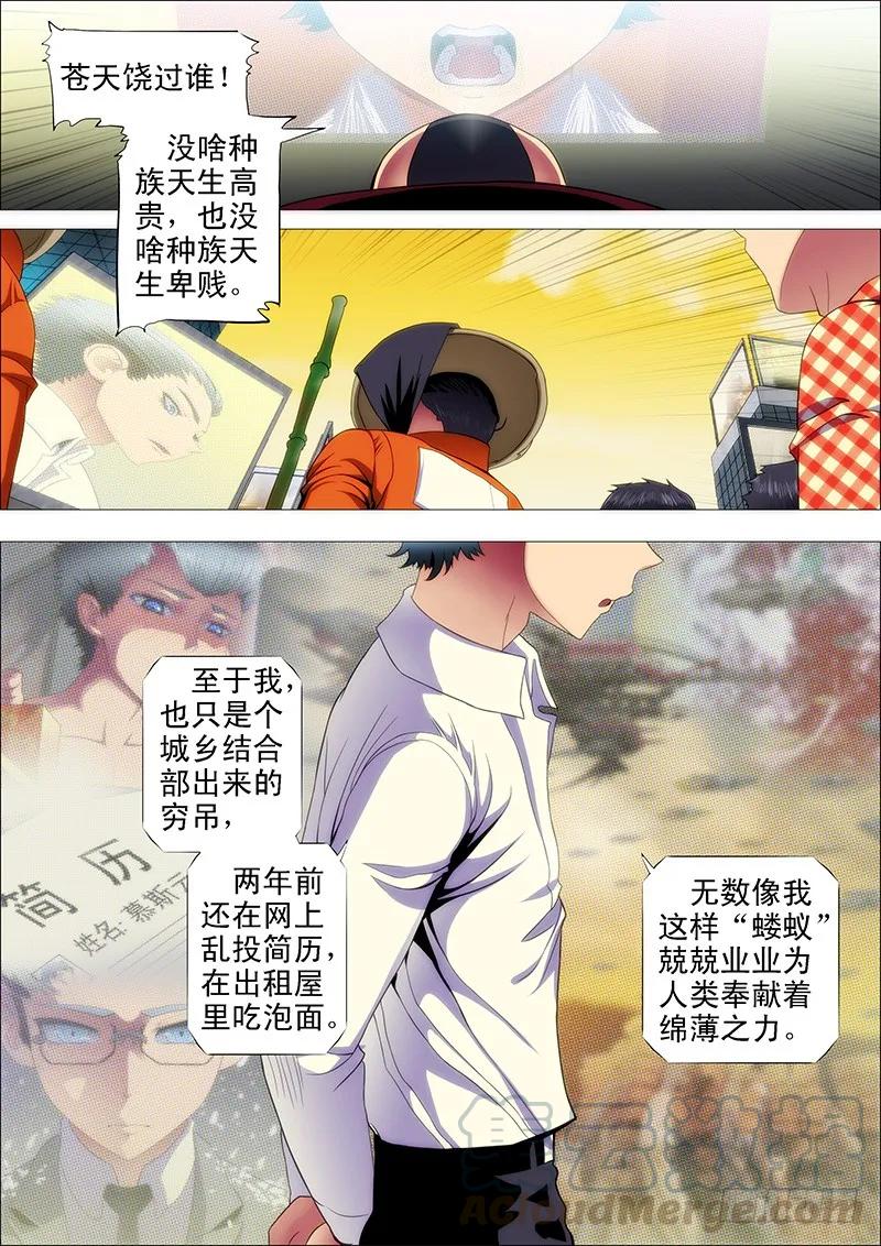 铁姬钢兵 蚁多咬死象，人多打残神 第9页