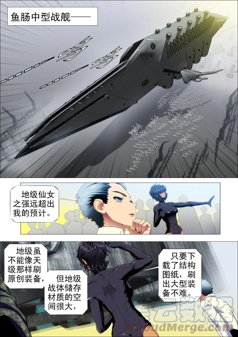 铁姬钢兵 哥要穿越 第3页