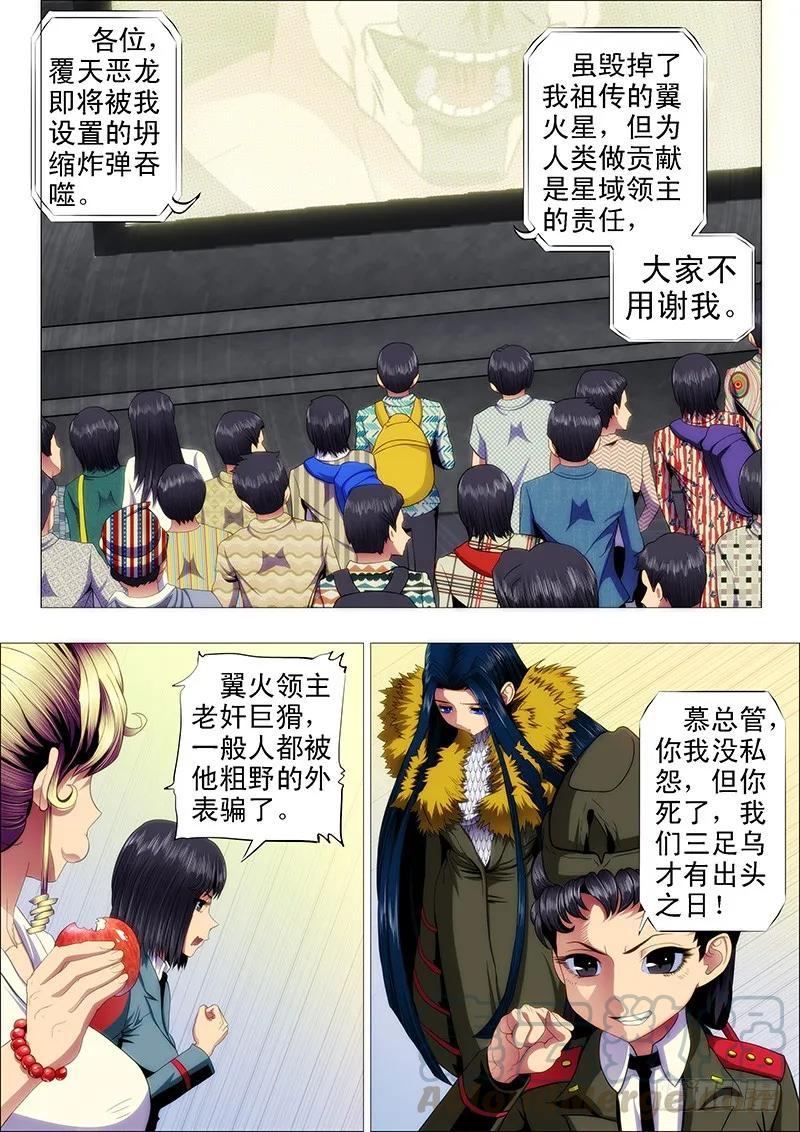 铁姬钢兵 哥要穿越 第1页