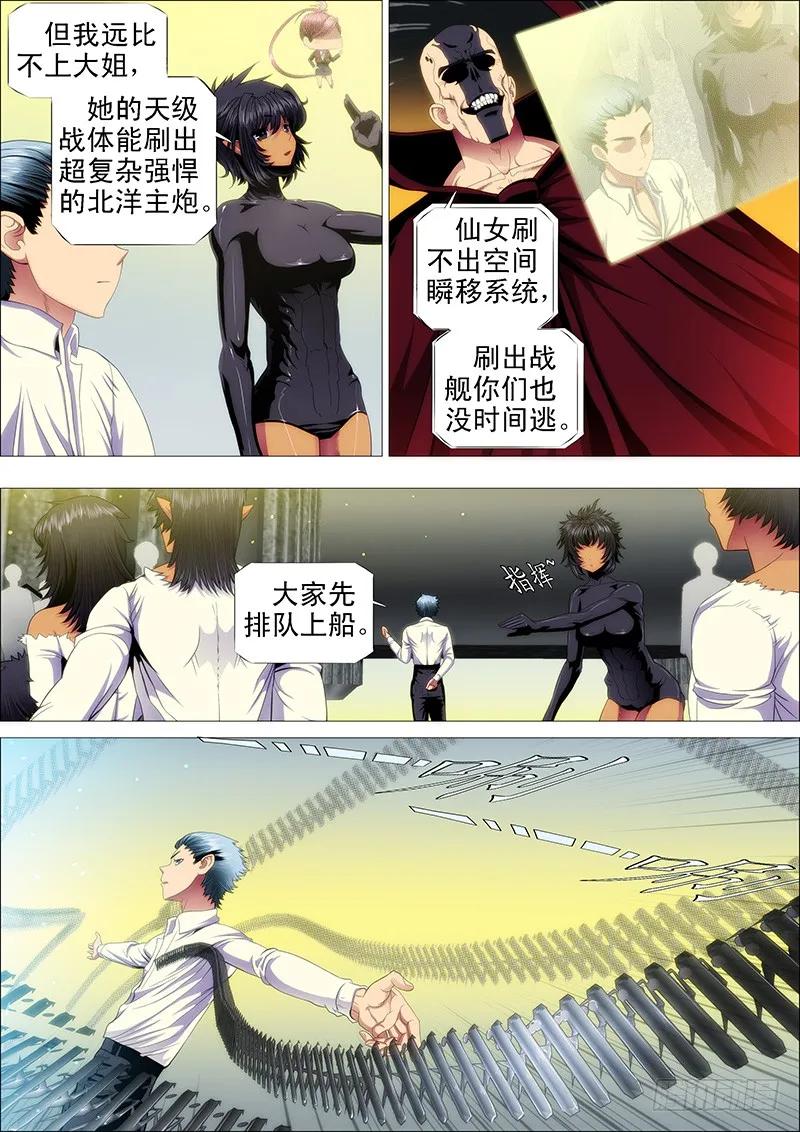 铁姬钢兵 哥要穿越 第4页