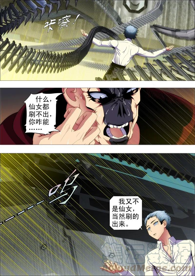 铁姬钢兵 哥要穿越 第5页