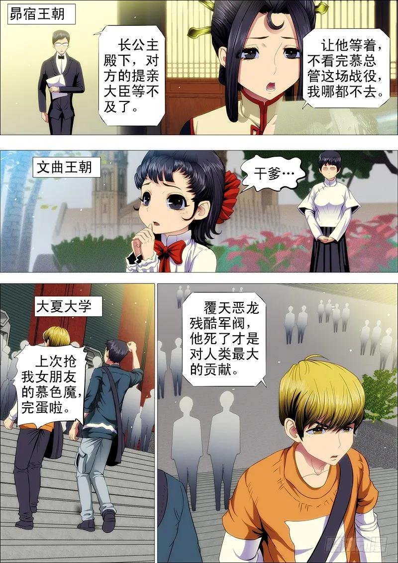 铁姬钢兵 屠龙联盟 第9页