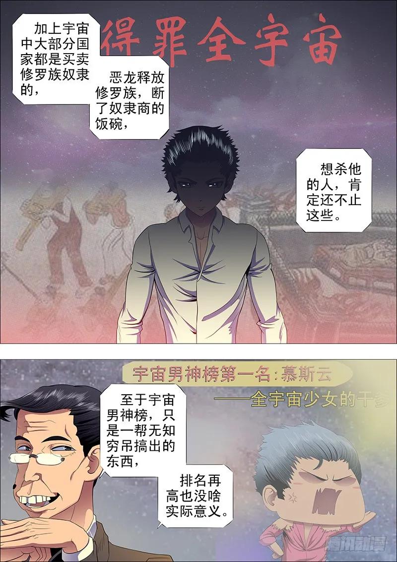 铁姬钢兵 屠龙联盟 第5页