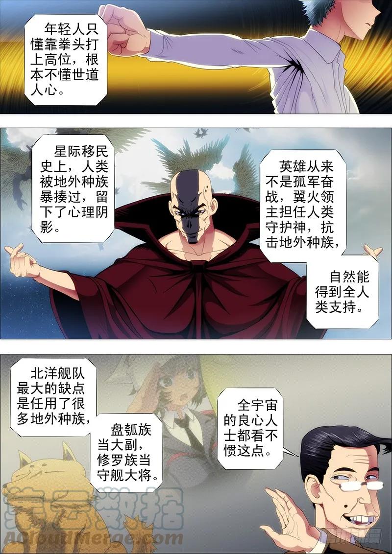 铁姬钢兵 屠龙联盟 第4页
