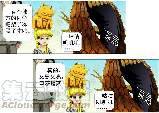 铁姬钢兵 屠龙联盟 第10页