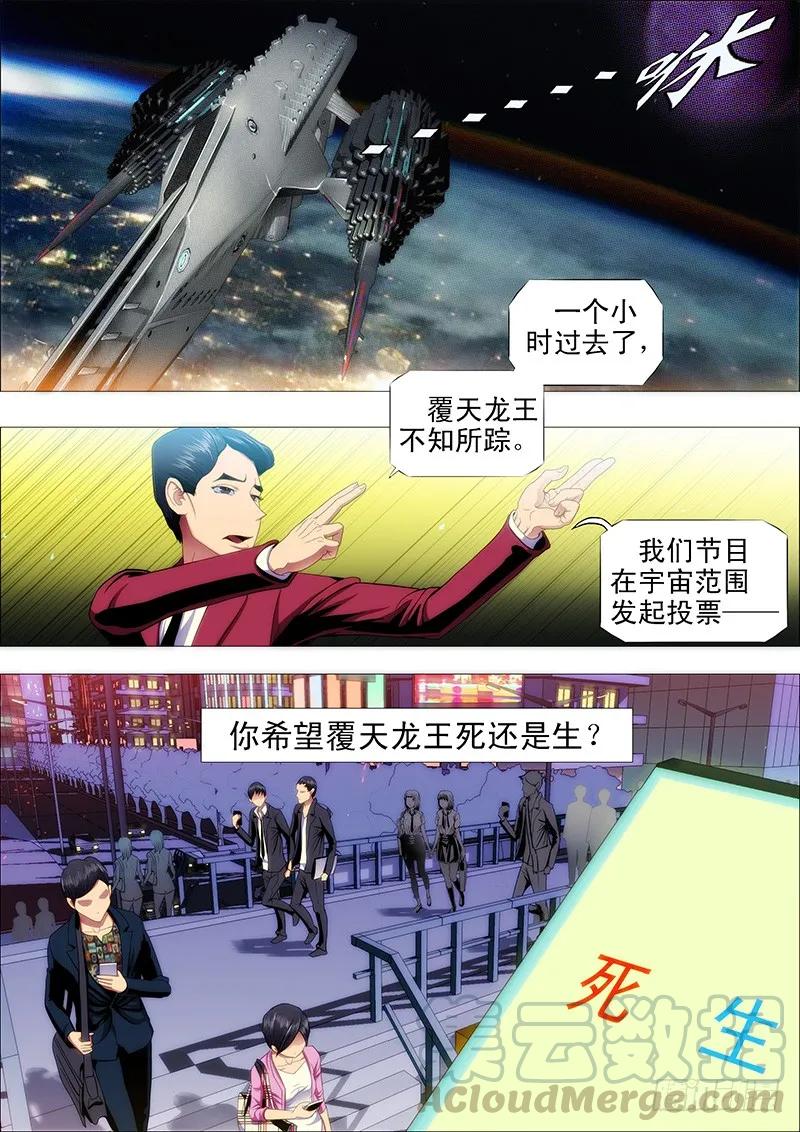 铁姬钢兵 屠龙联盟 第2页