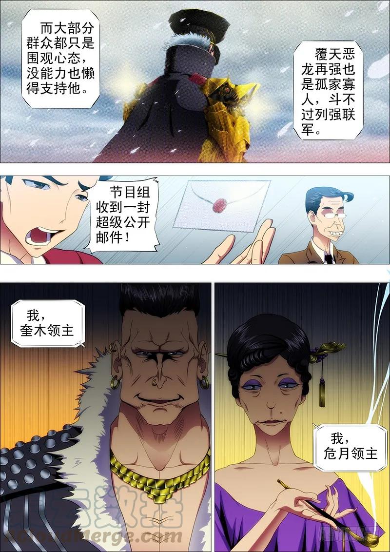 铁姬钢兵 屠龙联盟 第6页