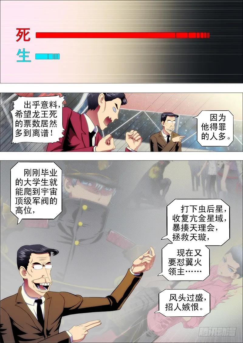 铁姬钢兵 屠龙联盟 第3页