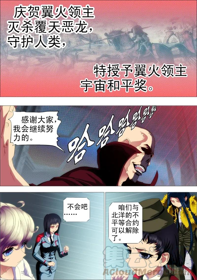铁姬钢兵 屠龙联盟 第8页