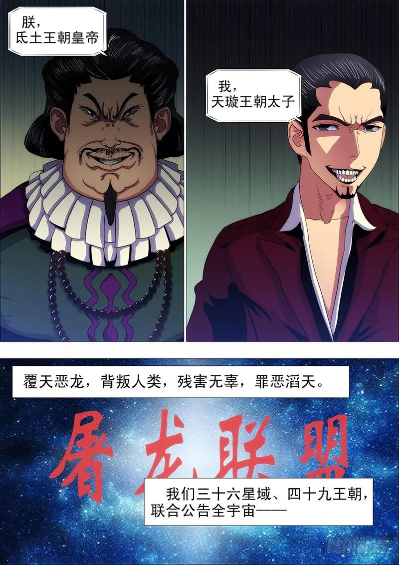 铁姬钢兵 屠龙联盟 第7页