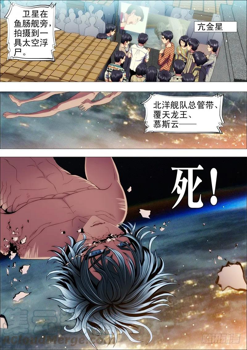 铁姬钢兵 恶龙完蛋？ 第1页