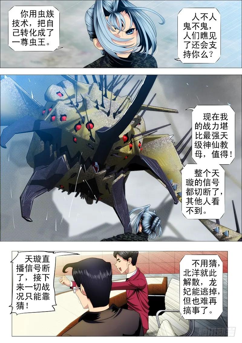 铁姬钢兵 恶龙完蛋？ 第10页