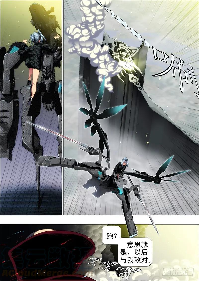 铁姬钢兵 恶龙完蛋？ 第3页