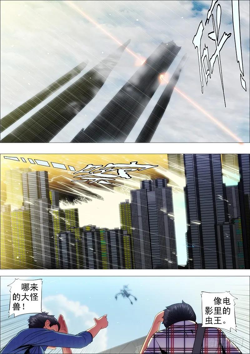 铁姬钢兵 恶龙完蛋？ 第8页