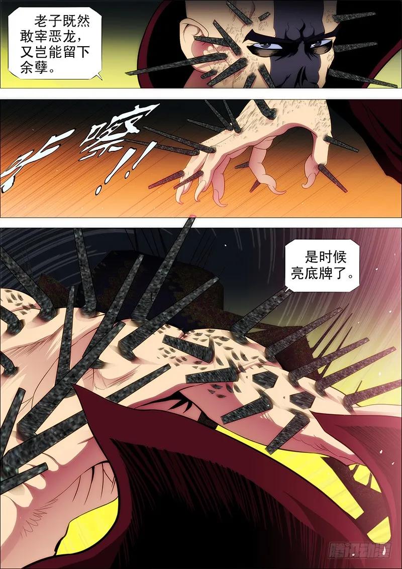 铁姬钢兵 恶龙完蛋？ 第4页