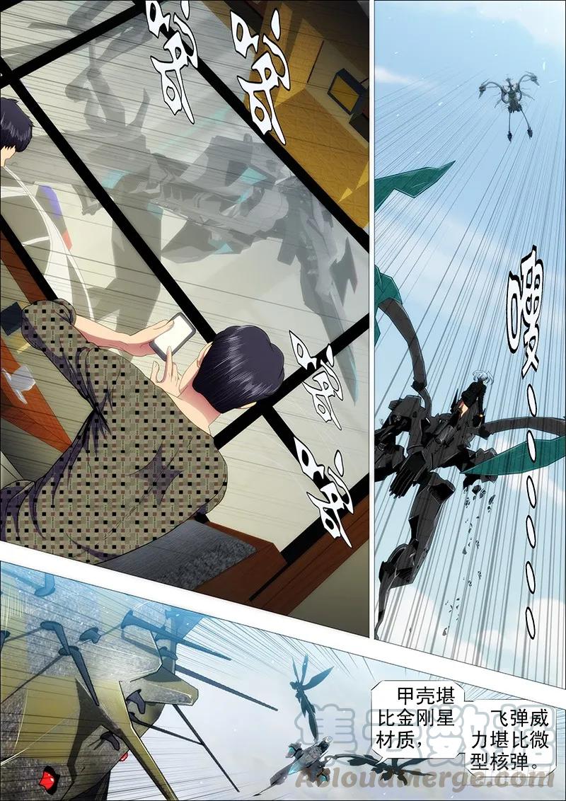 铁姬钢兵 恶龙完蛋？ 第9页