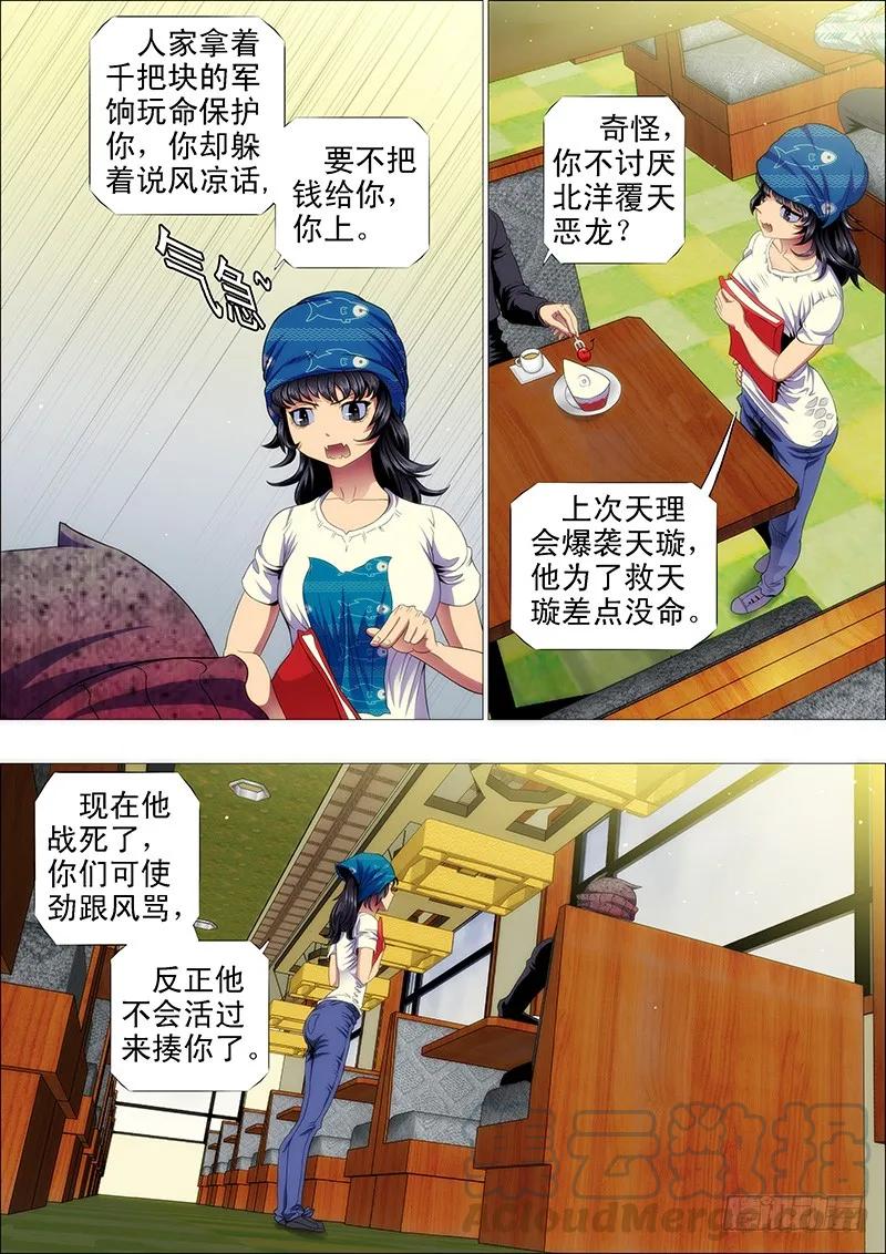 铁姬钢兵 喝咖啡、吃慕斯蛋糕 第9页