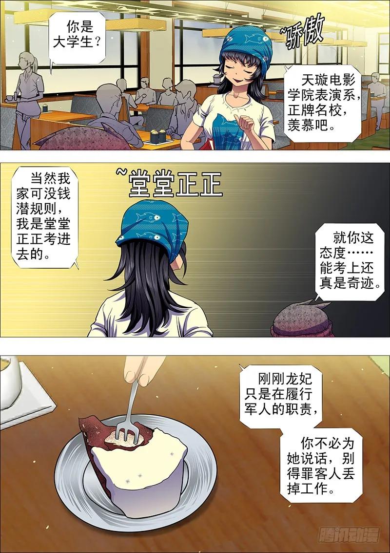 铁姬钢兵 喝咖啡、吃慕斯蛋糕 第8页