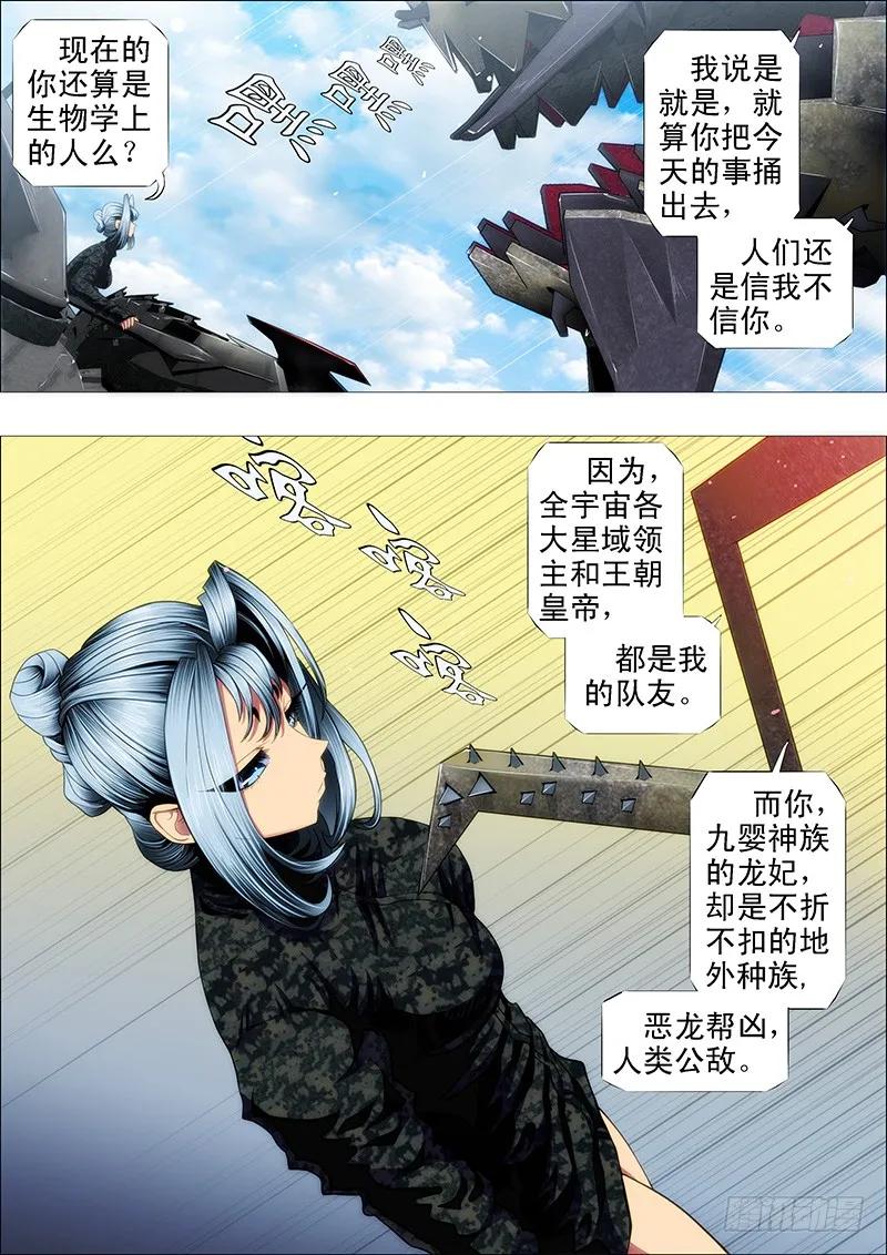 铁姬钢兵 喝咖啡、吃慕斯蛋糕 第4页