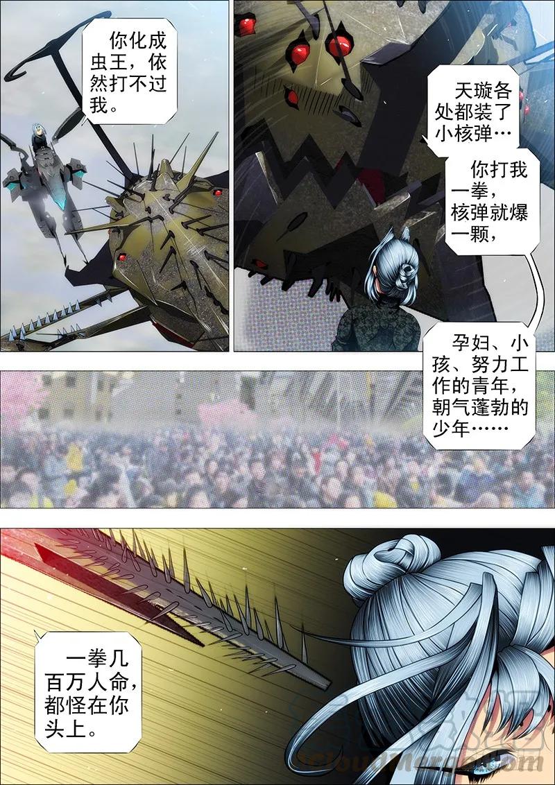 铁姬钢兵 喝咖啡、吃慕斯蛋糕 第5页
