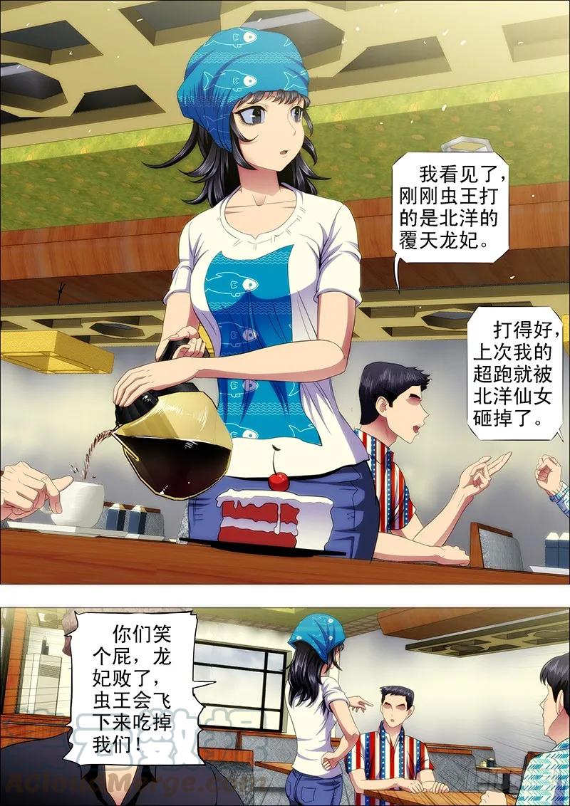铁姬钢兵 喝咖啡、吃慕斯蛋糕 第1页
