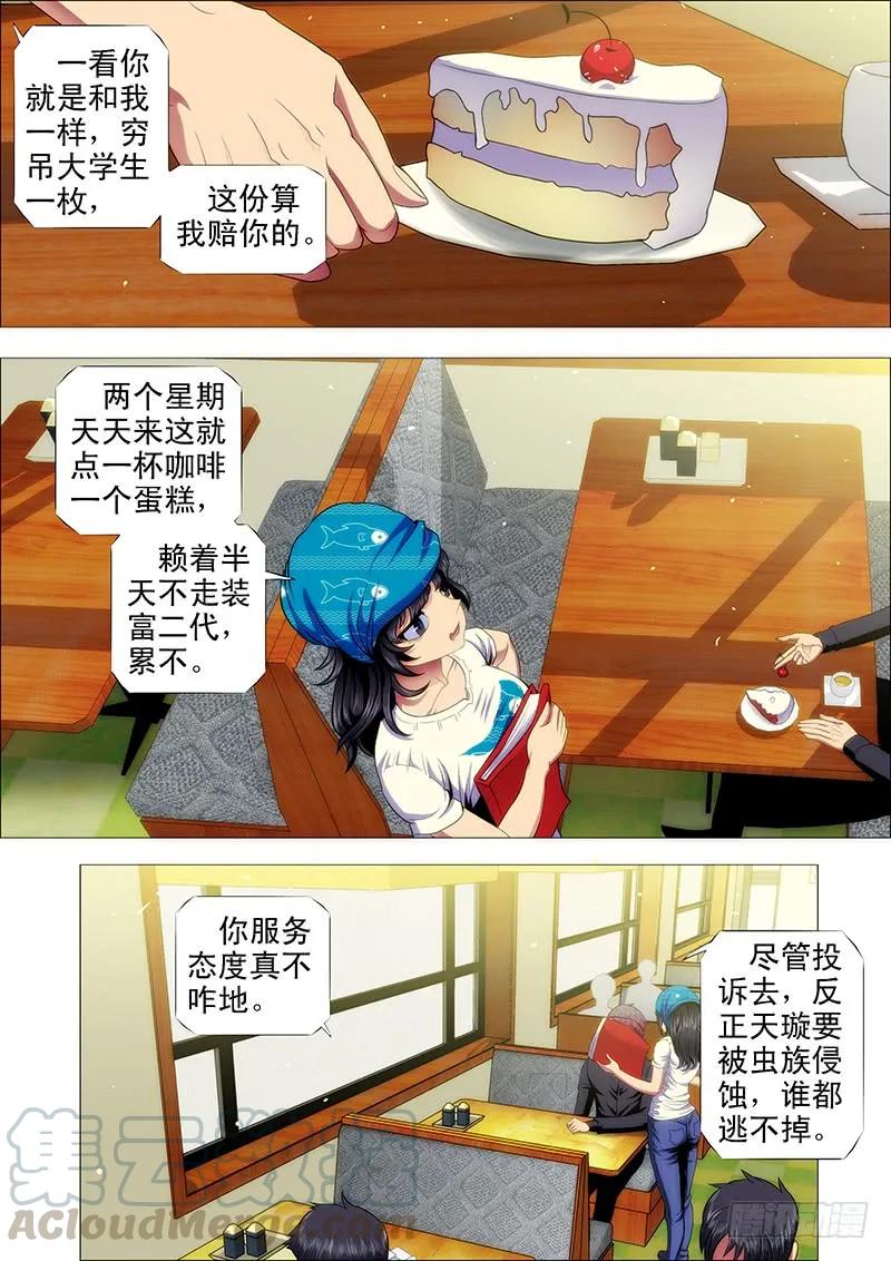 铁姬钢兵 喝咖啡、吃慕斯蛋糕 第3页