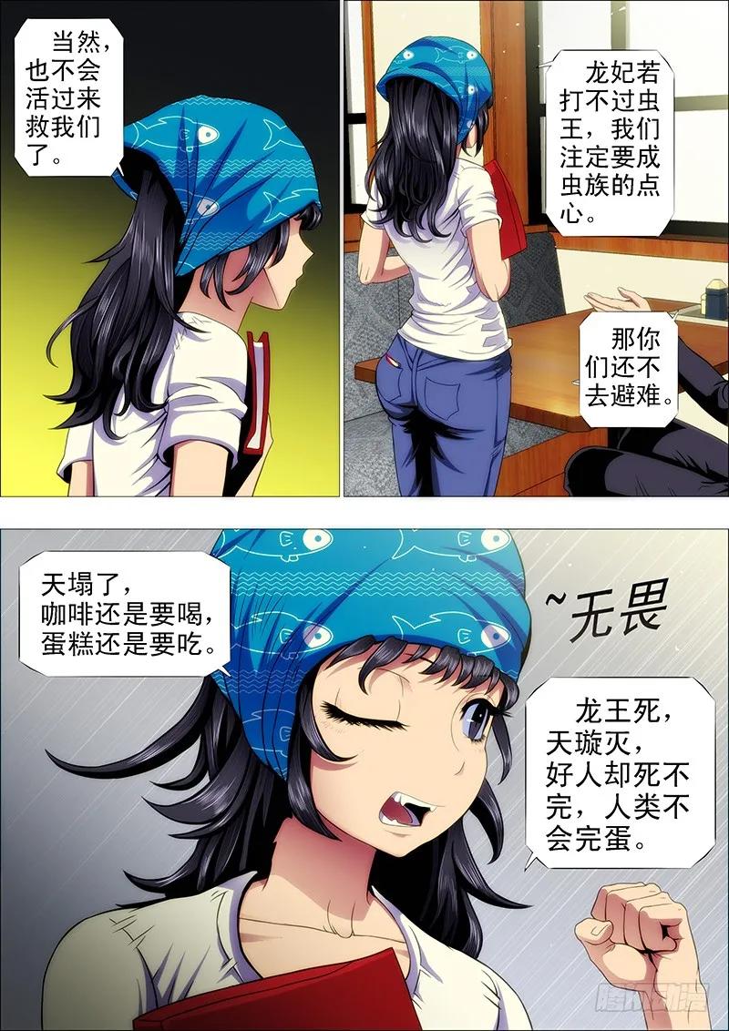 铁姬钢兵 喝咖啡、吃慕斯蛋糕 第10页