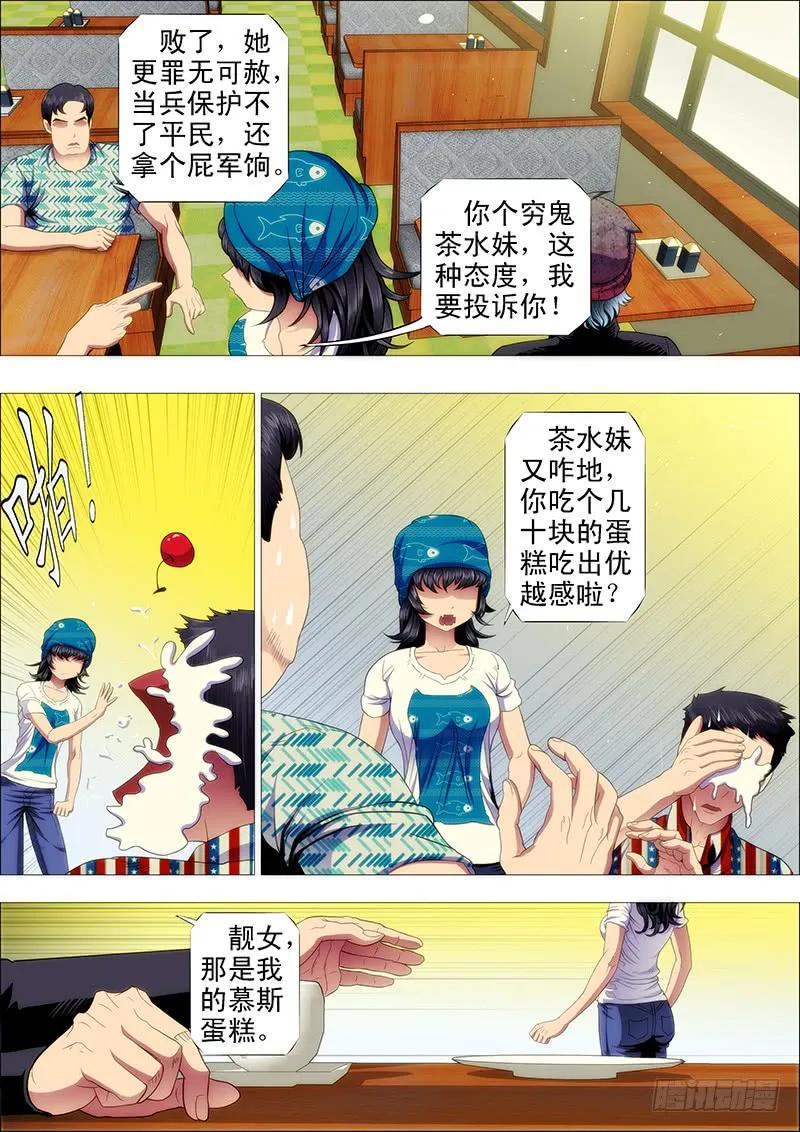 铁姬钢兵 喝咖啡、吃慕斯蛋糕 第2页