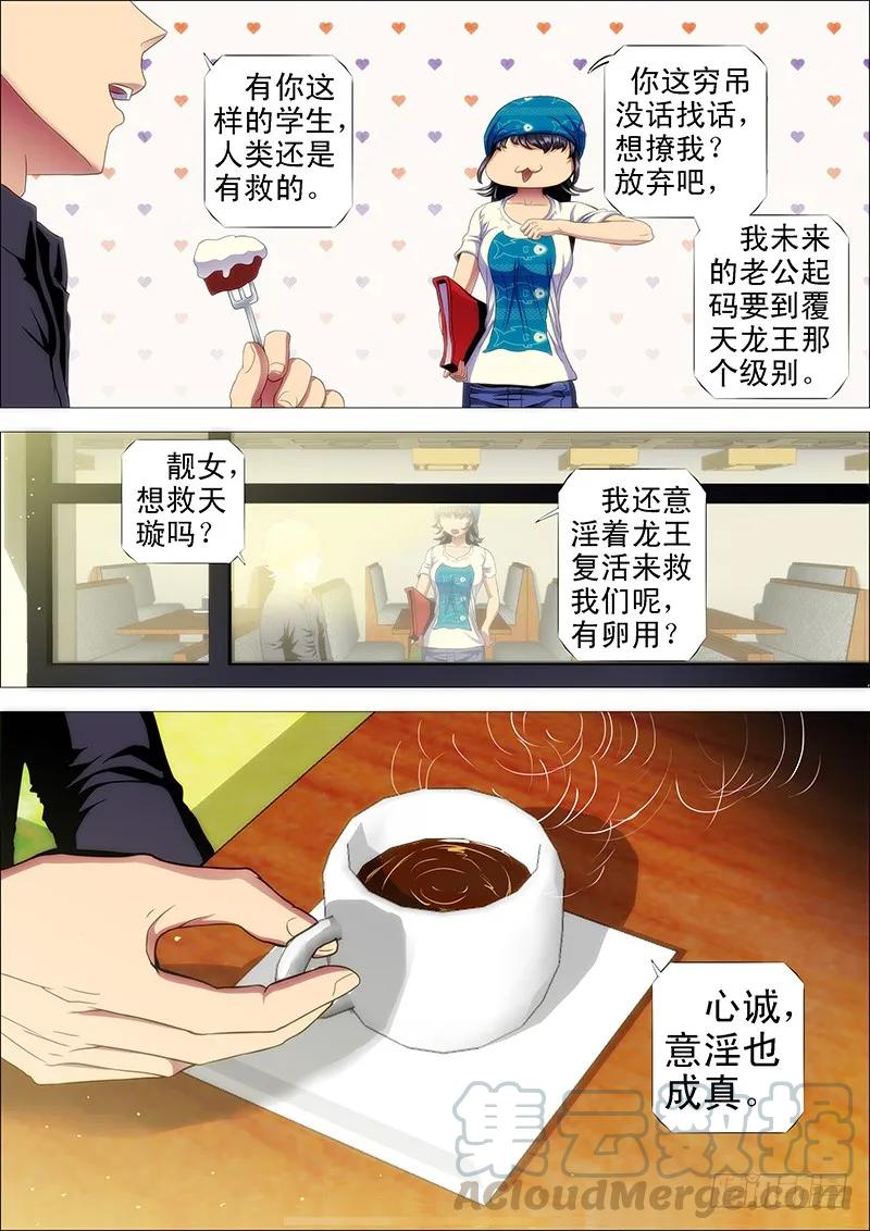 铁姬钢兵 喝咖啡、吃慕斯蛋糕 第11页