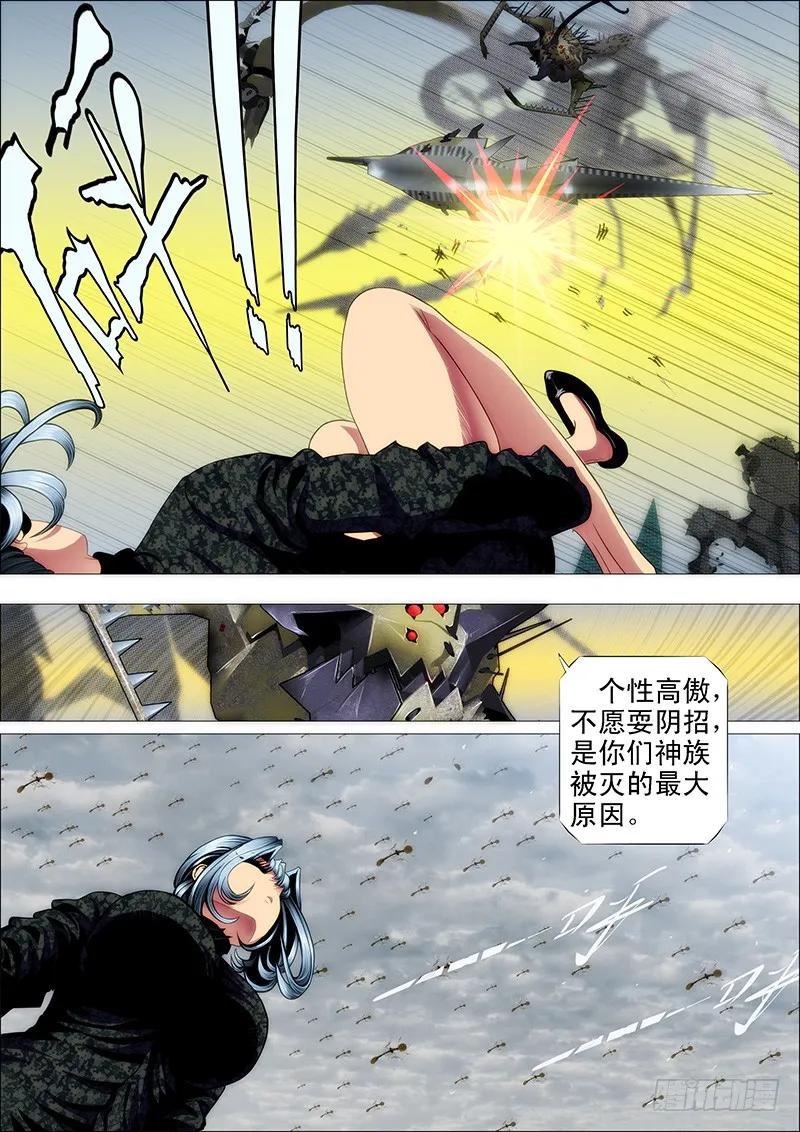 铁姬钢兵 喝咖啡、吃慕斯蛋糕 第6页