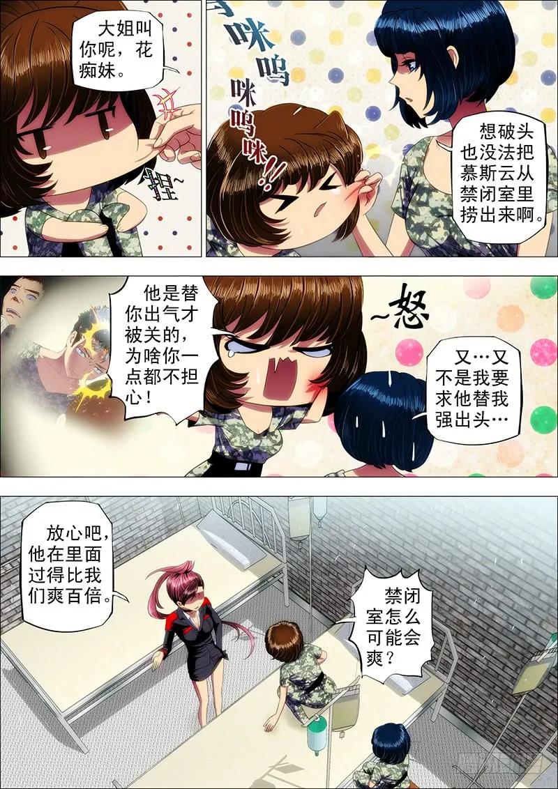铁姬钢兵 12：来世仍是姐妹 第4页