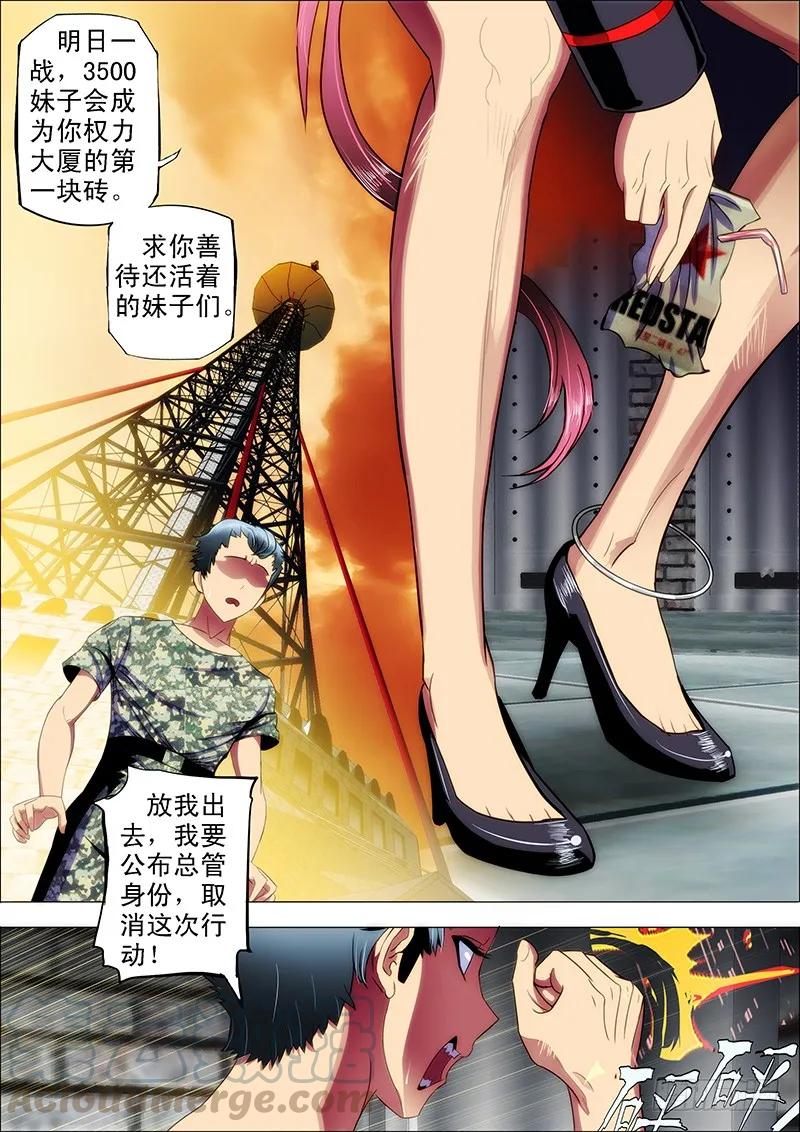 铁姬钢兵 12：来世仍是姐妹 第1页